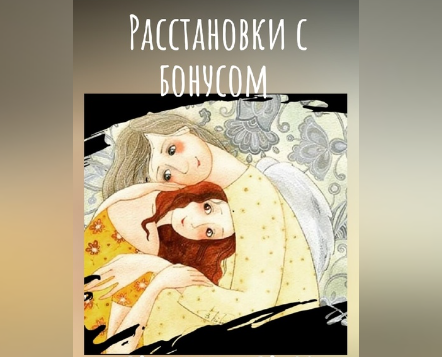 Даяна Шарма Рассттановки