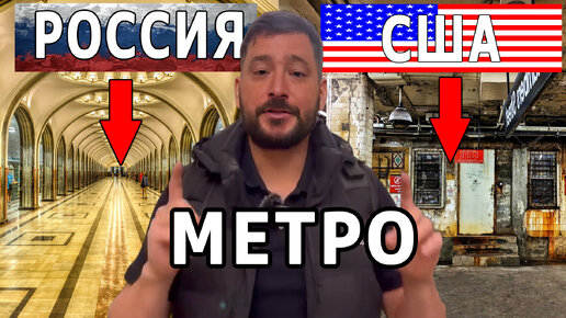 Самое УБИТОЕ метров мире! Ужасы Нью-Йорка, и красота России, Американец показывает какое метро в России