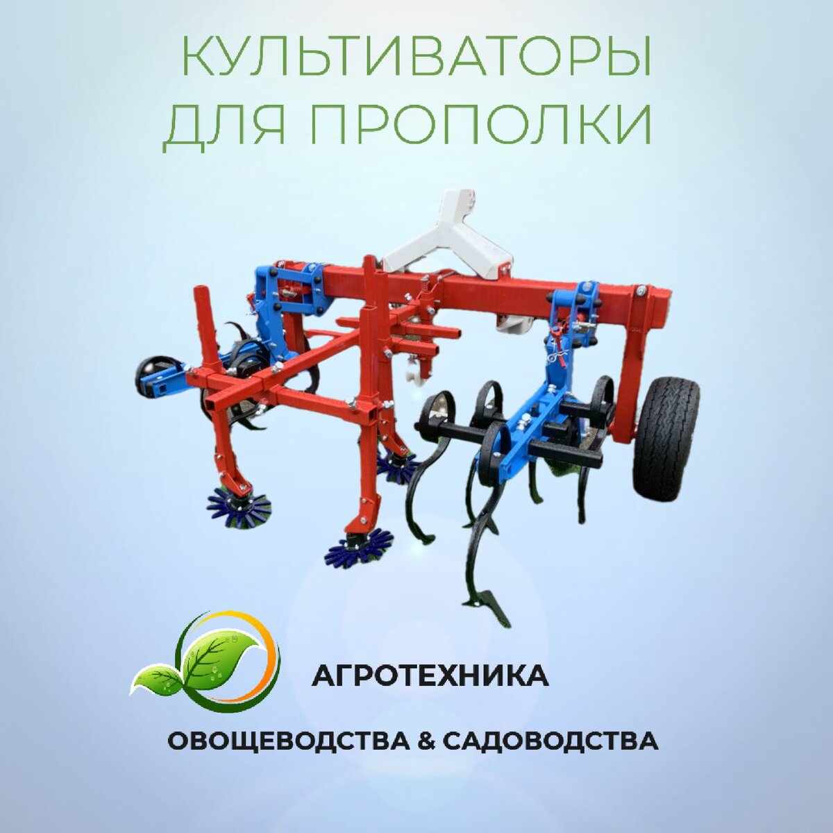 Культиватор с пальчиковым механизмом для прополки овощных и садовых культур