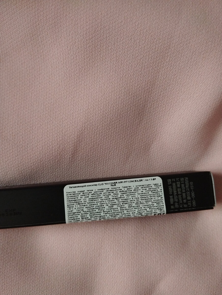 Увлажняющий консилер для лица CLIO Kill Cover Airy-Fit Concealer тон 1.5 BP. Fair.