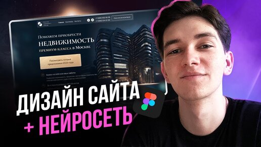 Télécharger la video: Сделаем с нуля ДИЗАЙН САЙТА С ПОМОЩЬЮ НЕЙРОСЕТИ / Веб-дизайн в Фигме