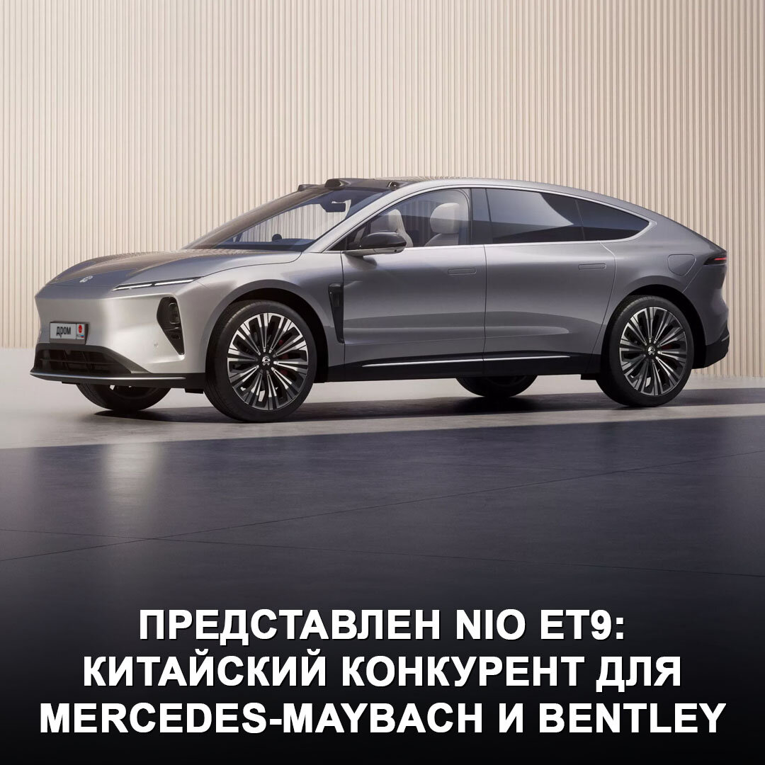 Китайский Nio выпустил конкурента для представительских Mercedes-Maybach и  Bentley. | Дром | Дзен