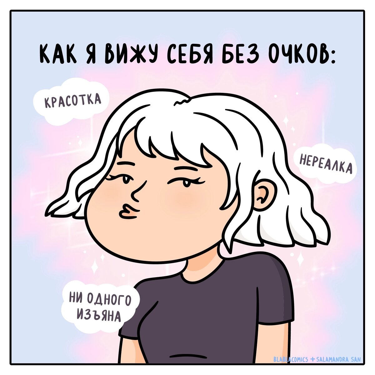 Моя часть комикса
