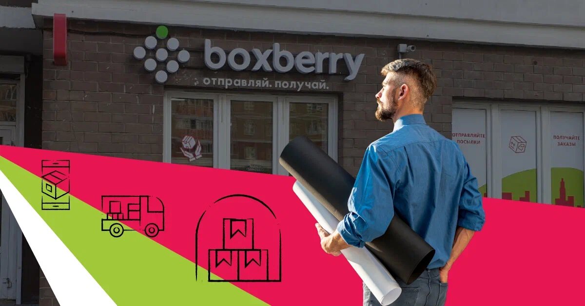 Делимся реальными сметами на открытие логистического офиса Boxberry