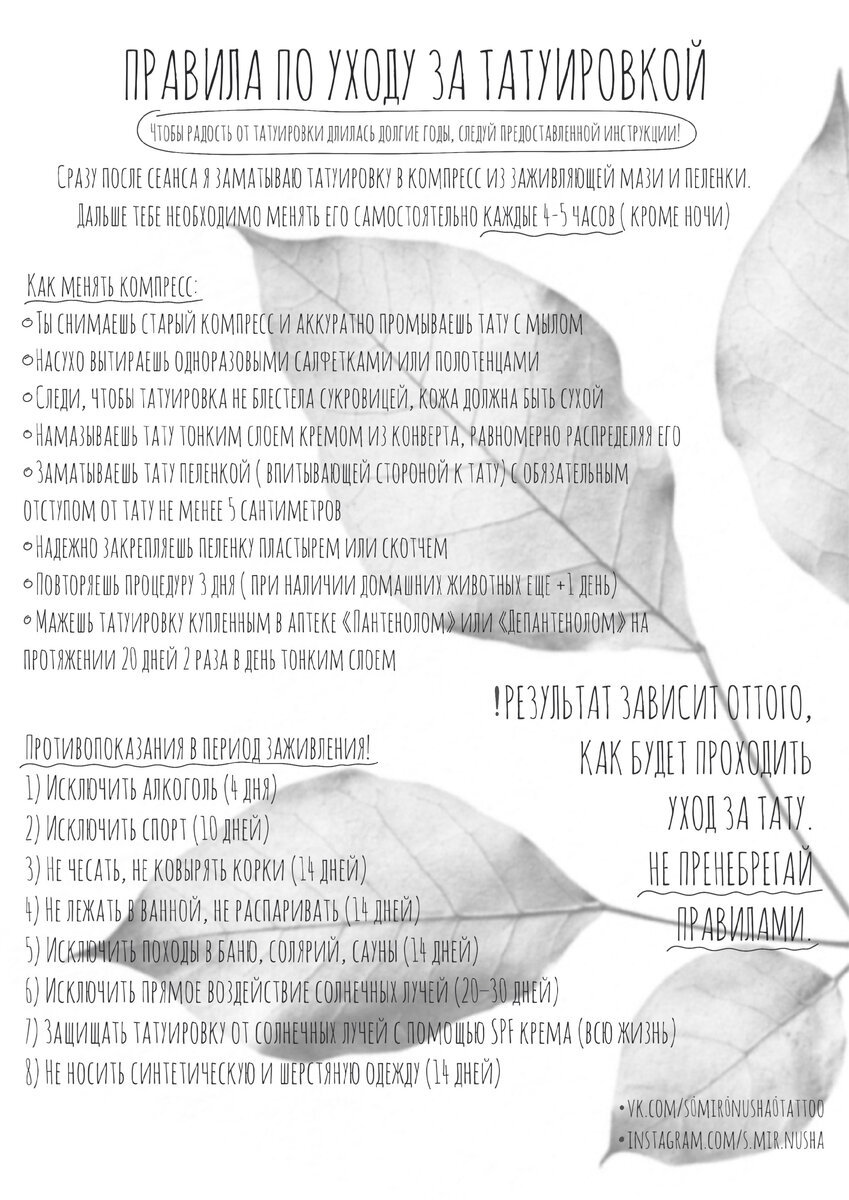 Памятка если ты заживляешь татуировку компрессом из пеленки и крема