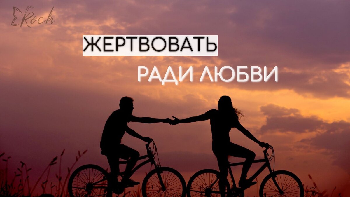 Человек всегда поступает так, как ему ВЫГОДНО, делает всегда то, что ЕМУ ВЫГОДНО! 