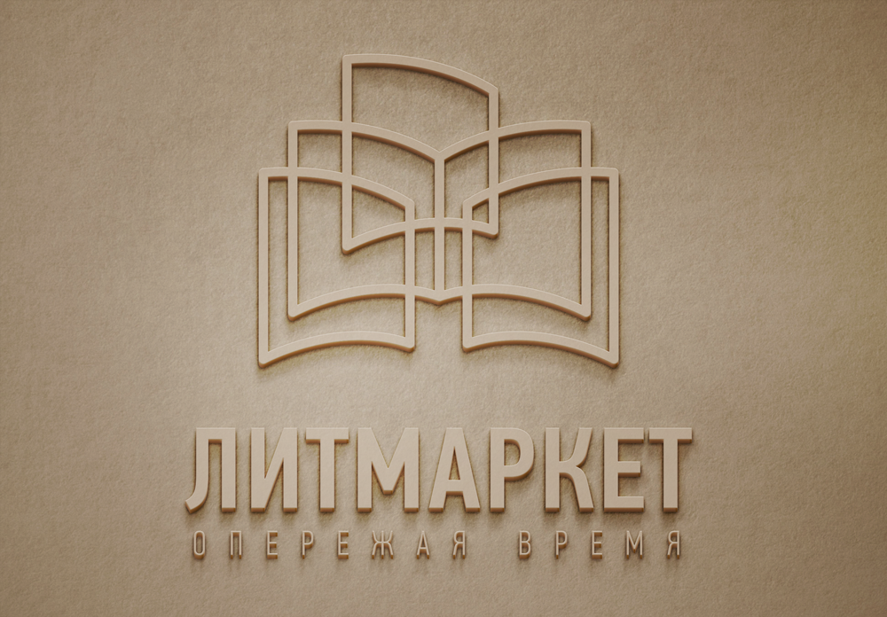 Литмаркет лит. Литмаркет. ООО"Литмаркет"Rus.