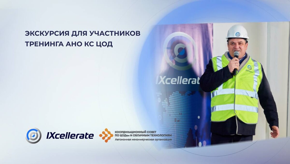 Сергей Вышемирский, технический директор IXcellerate