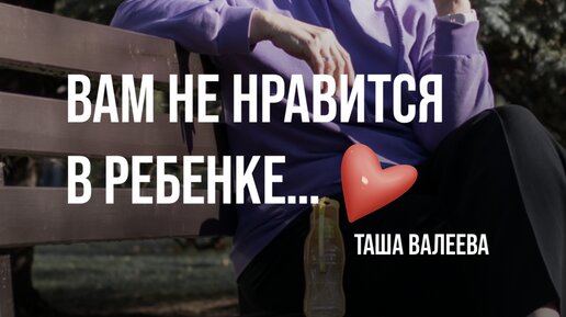 Дети как родители - Таша Валеева | Образ - это яркий жизненный пример ...