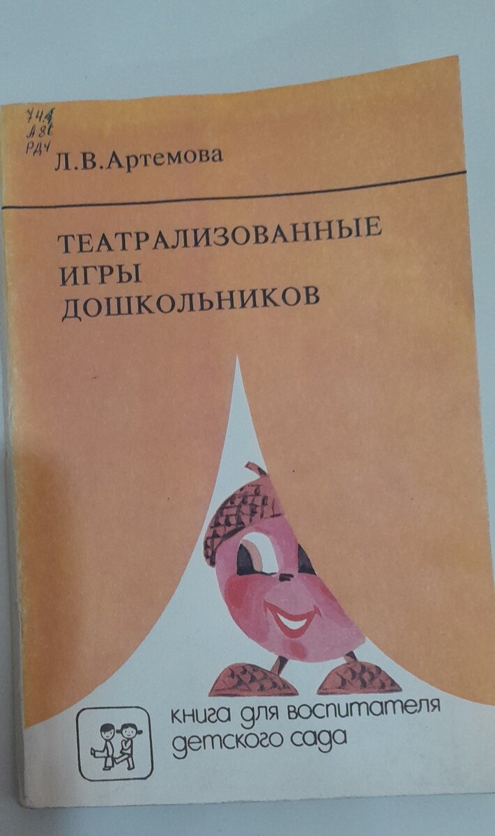 СПИСАННЫЕ КНИГИ. МОИ НОВЫЕ СТАРЫЕ КНИГИ. ЧАСТЬ 2. ЗАНИМАТЕЛЬНАЯ  ПЕДАГОГИЧЕСКАЯ ЛИТЕРАТУРА ДЛЯ ДЕТЕЙ И ВЗРОСЛЫХ. | Творю, пишу, путешествую  | Дзен