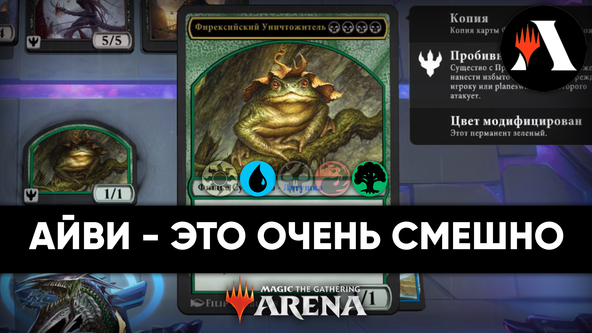 Айви снова в деле | Стандартная Схватка MTG Arena | The Lost Caverns of  Ixalan