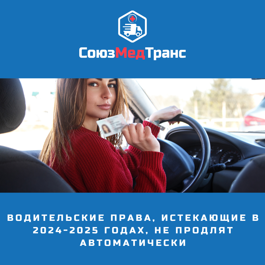 Водительские права, истекающие в 2024-2025 годах, не продлят ...