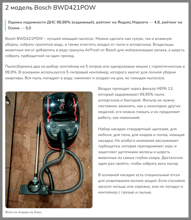 В описании делаем упор на преимущества пылесоса, комплектацию и удобство использования. Внешний вид почти не трогаем, вместо этого добавляем живые фото от реальных покупателей