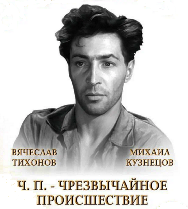 Фильм до сих пор актуален и интересен зрителю. На иллюстрации - один из постеров фильма.