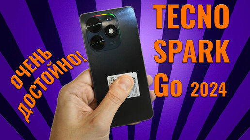 Неплохой смартфон за 8000 рублей - Tecno Spark Go 2024 честный обзор