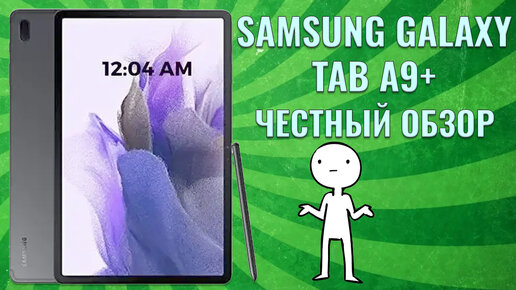 Могло бы быть и лучше! Samsung Galaxy Tab A9+ честный обзор