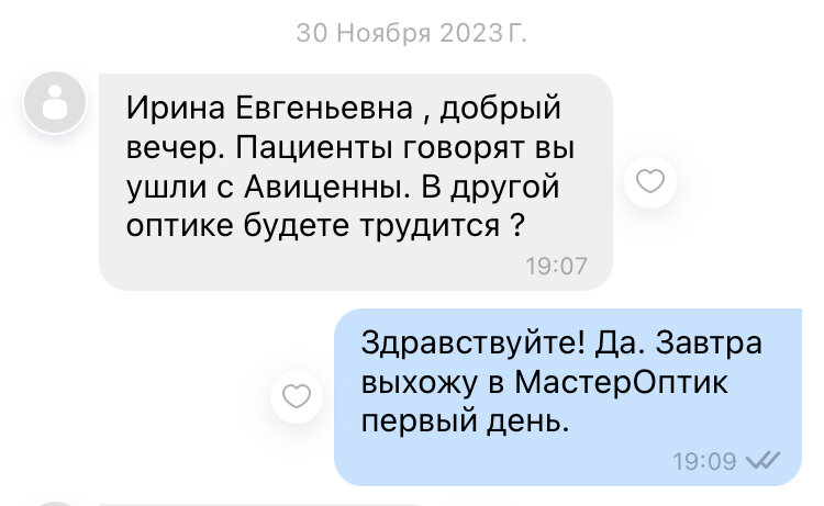 Сообщение от коллеги