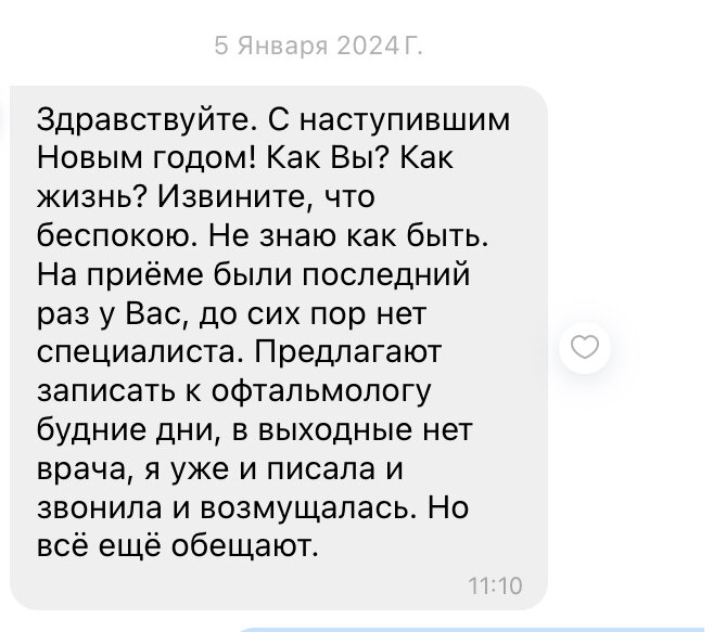 Сообщение от пациента