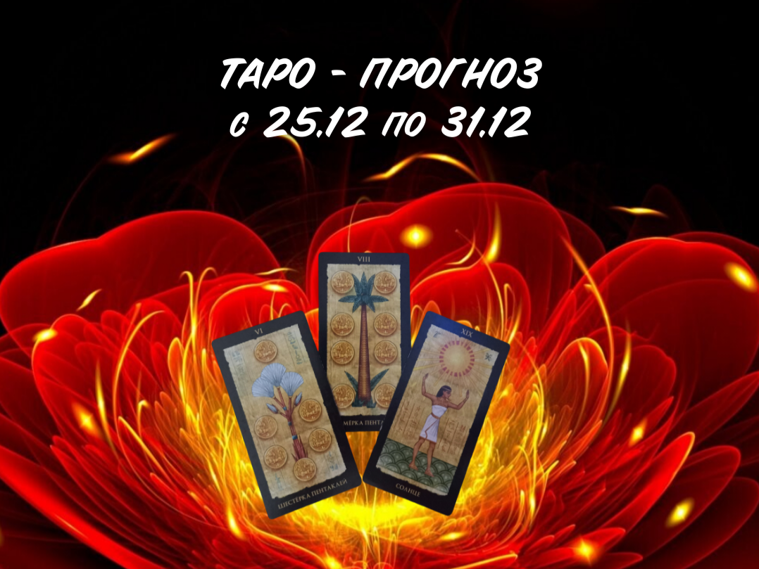 Наталья Невская мастер Таро 