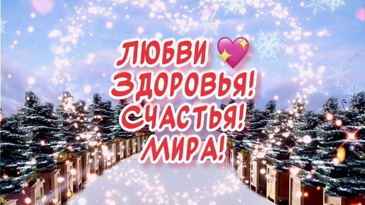 Праздник Новый год Красивое поздравление Happy New Year Новогодние песни Музыкальная Видео открытка