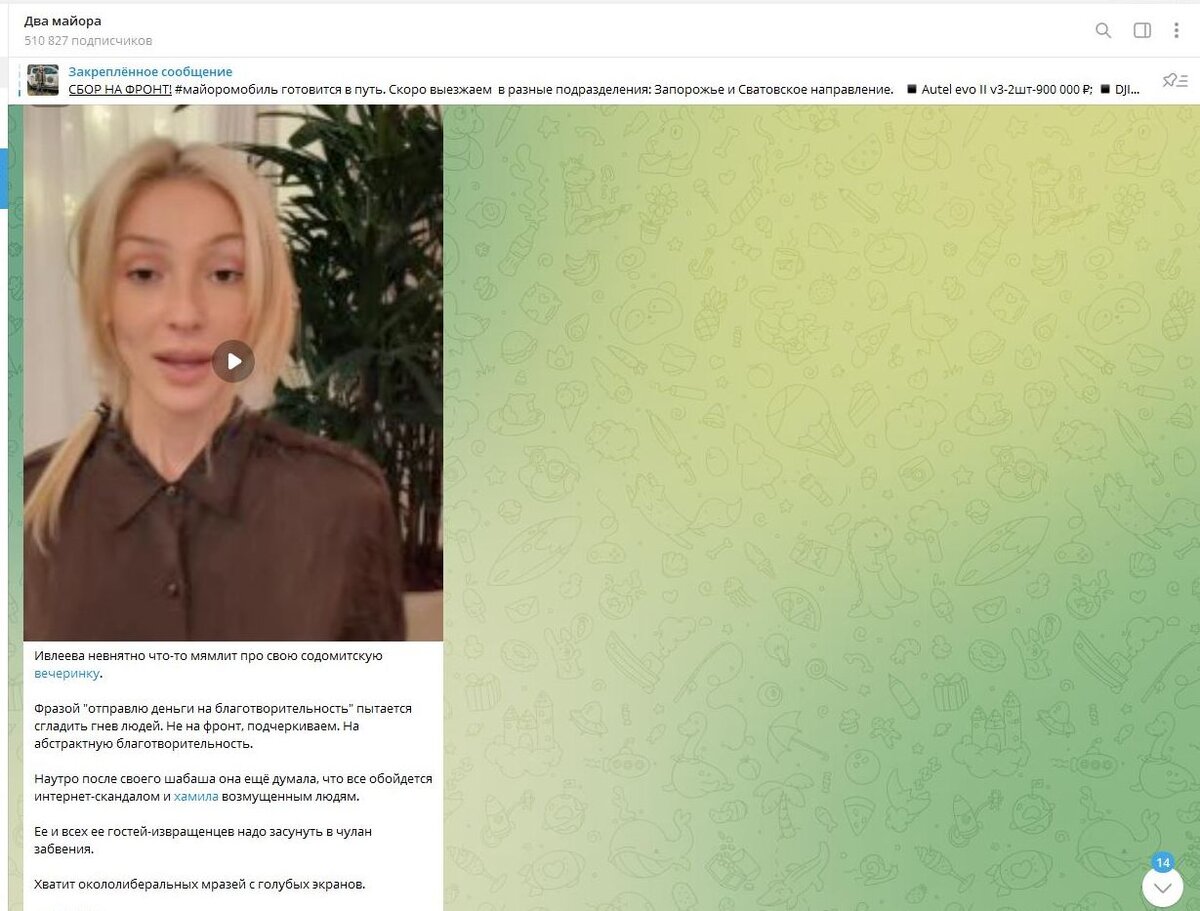 СКРИНШОТ: ТЕЛЕГРАМ-КАНАЛ "ДВА МАЙОРА"