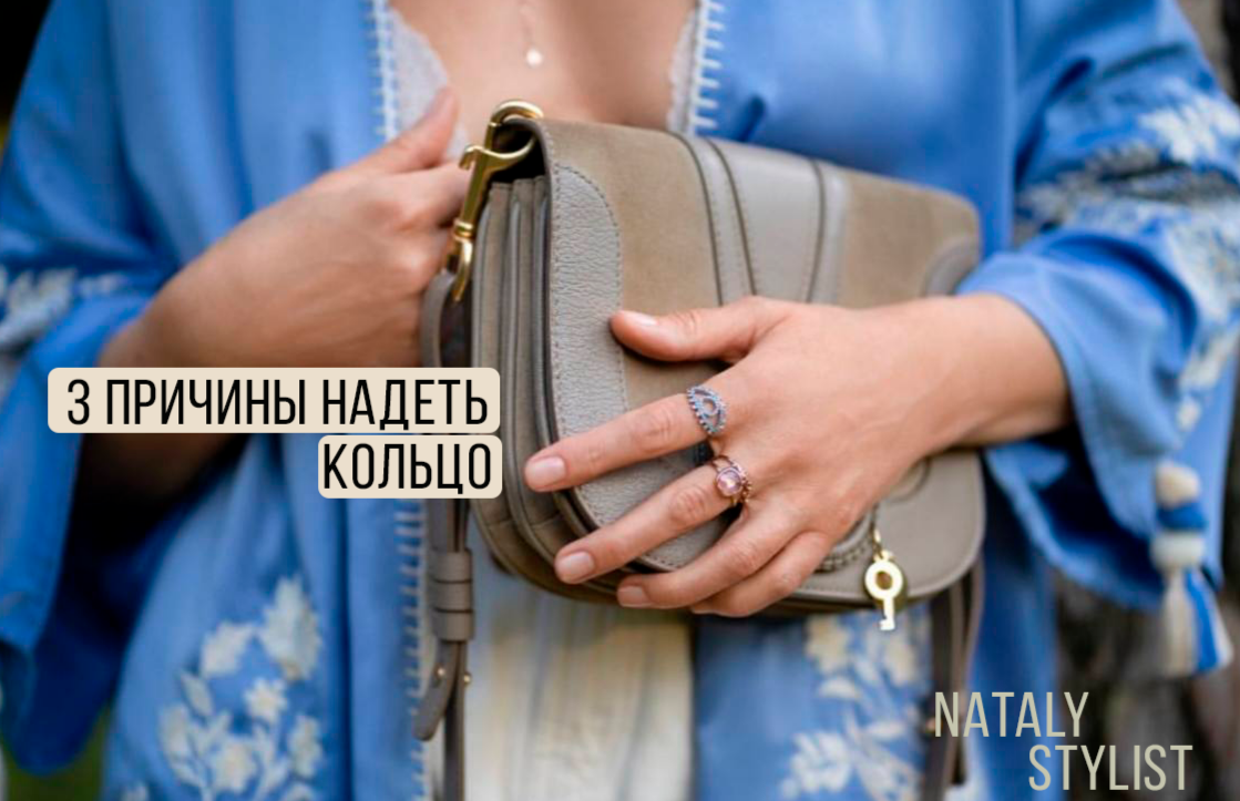 3 причины надеть кольцо 