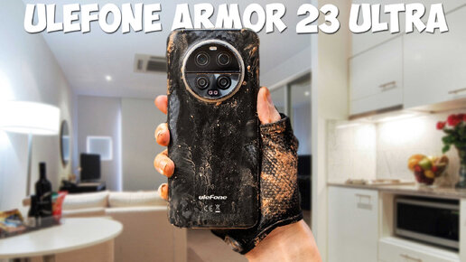 Ulefone Armor 23 Ultra первый обзор на русском