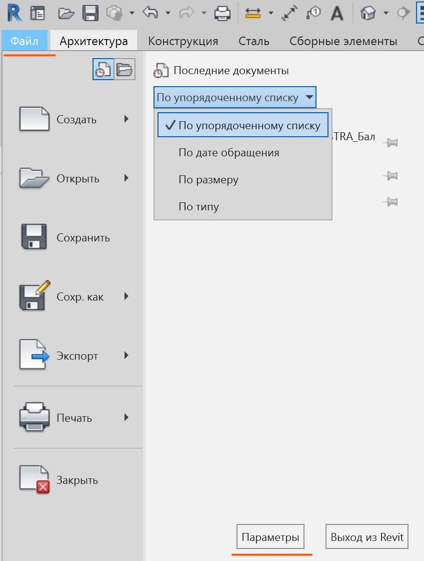 Создание шаблона вида в Revit