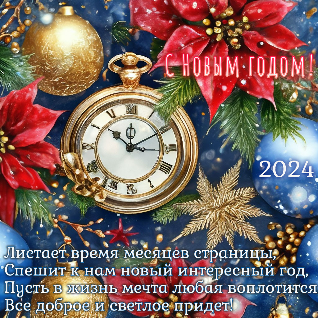 Как поздравить с Новым годом на английском