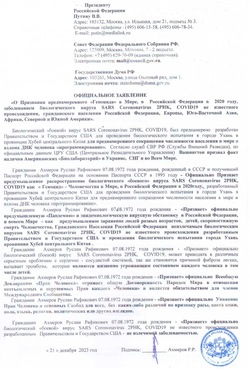 Доброго дня! Поддержите мое заявление о "ГЕНОЦИДЕ"