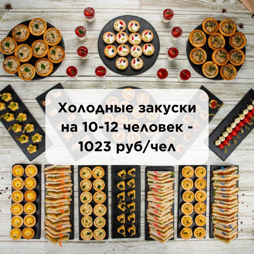 Сет с холодными закусками