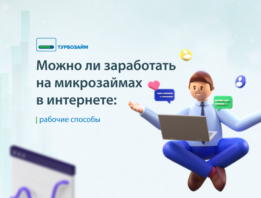 Турбозайм контакты