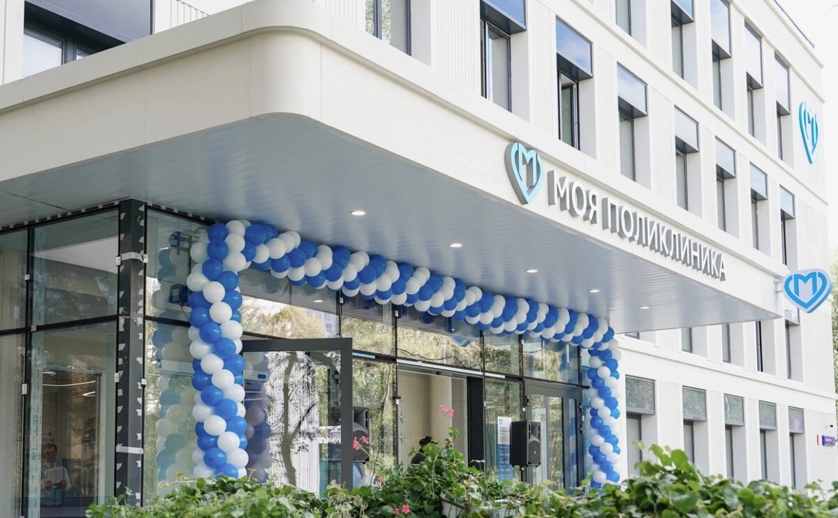 Московский стандарт поликлиники