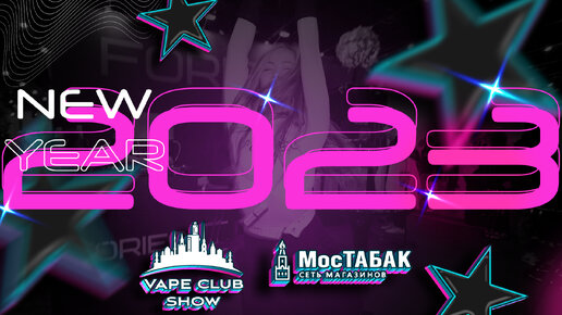 Что будет с вейпингом - мнение участников Vape Club Show 2023 +18