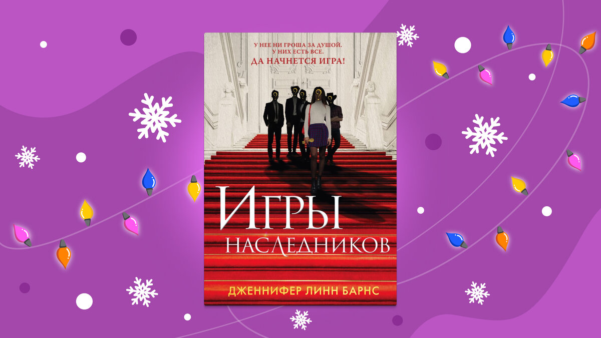 5 книжных циклов, которых хватит на все зимние каникулы | Читай-город | Дзен