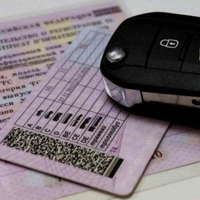 Водительское удостоверение