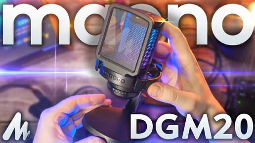 USB микрофон с Активным шумоподавлением - Maono DGM20 GamerWave