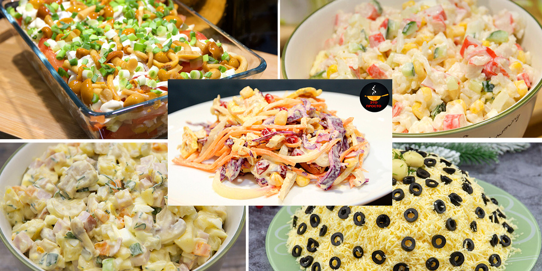 Топ-5 салатов на Новый год 2024: самые популярные салаты на моём канале