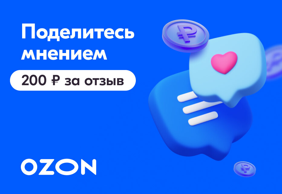 Выгодня акция на Отзовике: 200 рублей за отзыв