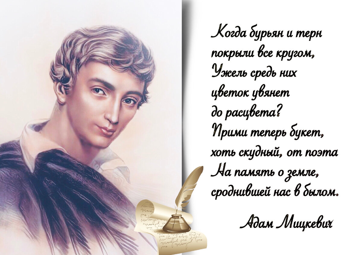   Он говорил о временах грядущих,  Когда народы, распри позабыв,  В единую семью соединятся.(А.С.