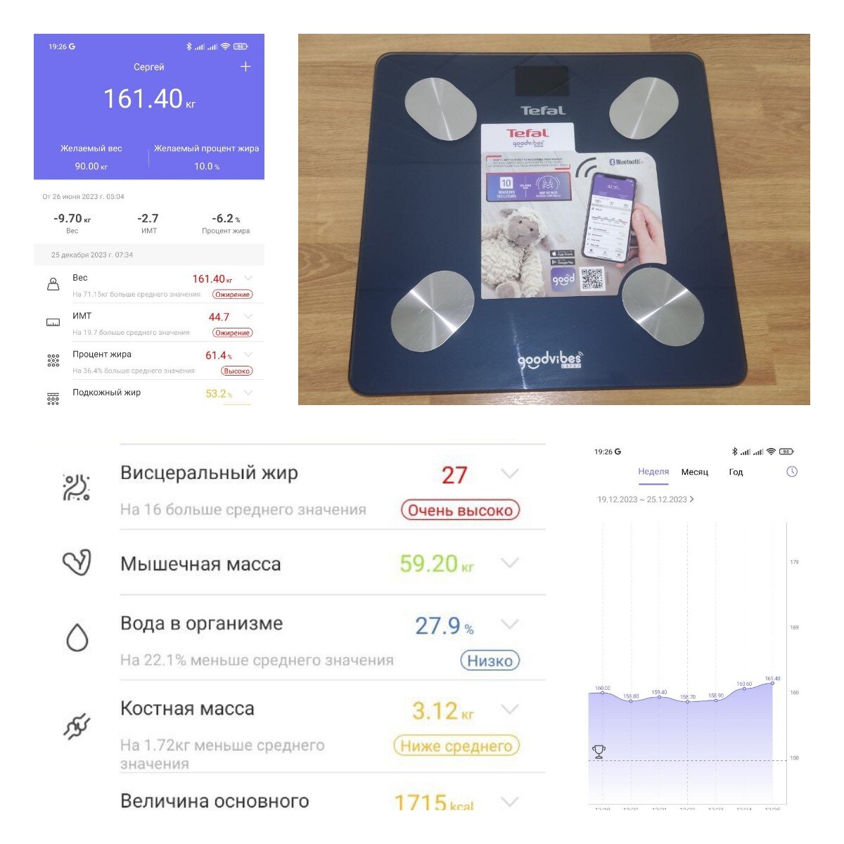 Весы и меню из приложения