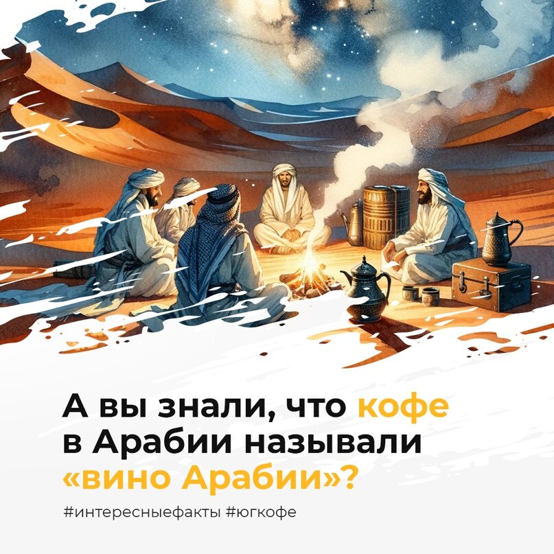 #интересныефакты #югкофе #кофе #coffee #кофессобой #кофейня #coffeetime #кофеман #кофемания #кофетайм