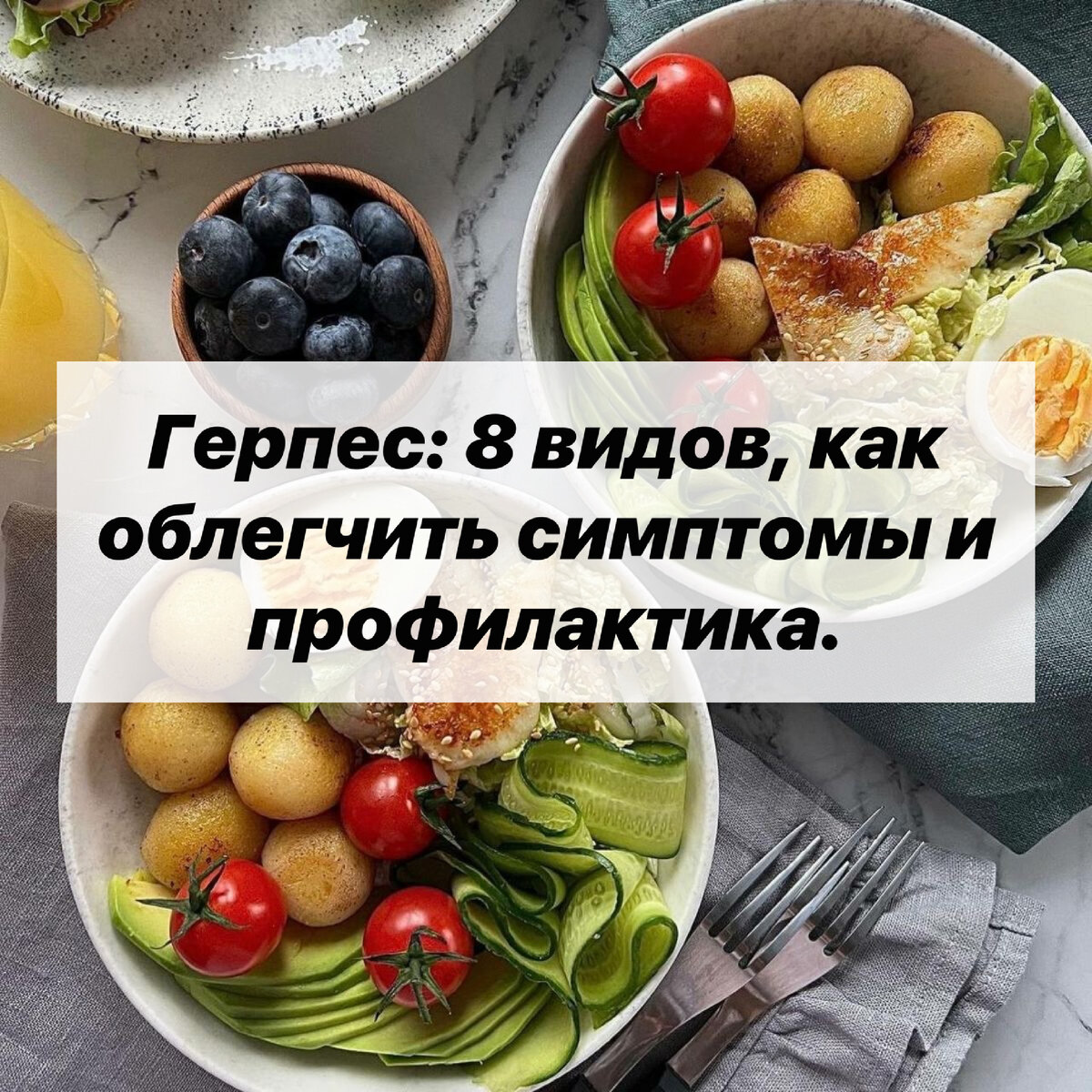 Герпес: 8 видов, как облегчить симптомы и профилактика. | Нутрициолог.  КЕТО. ПАЛЕО. | Дзен