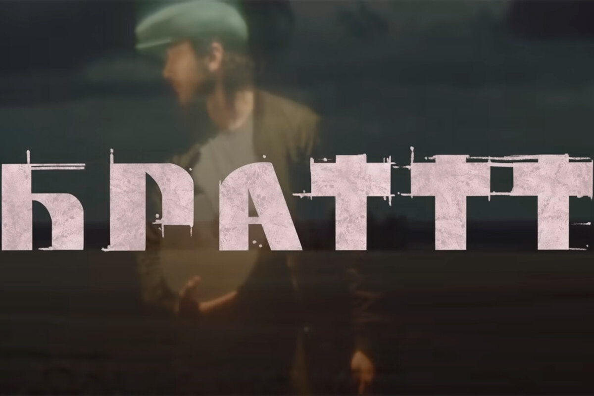    Скриншот: "Брат 3" / Youtube