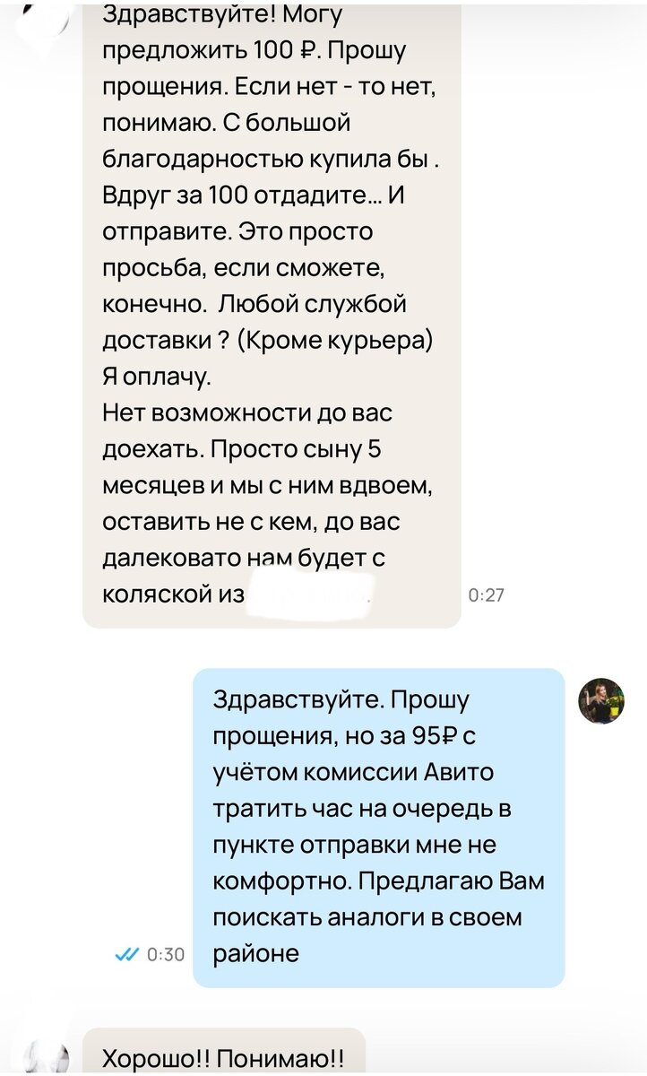 Смешанные чувства от переписки на Авито: наглость - второе счастье или  правда очень нужно? | Приключения ВыгодоисКАТеля | Дзен