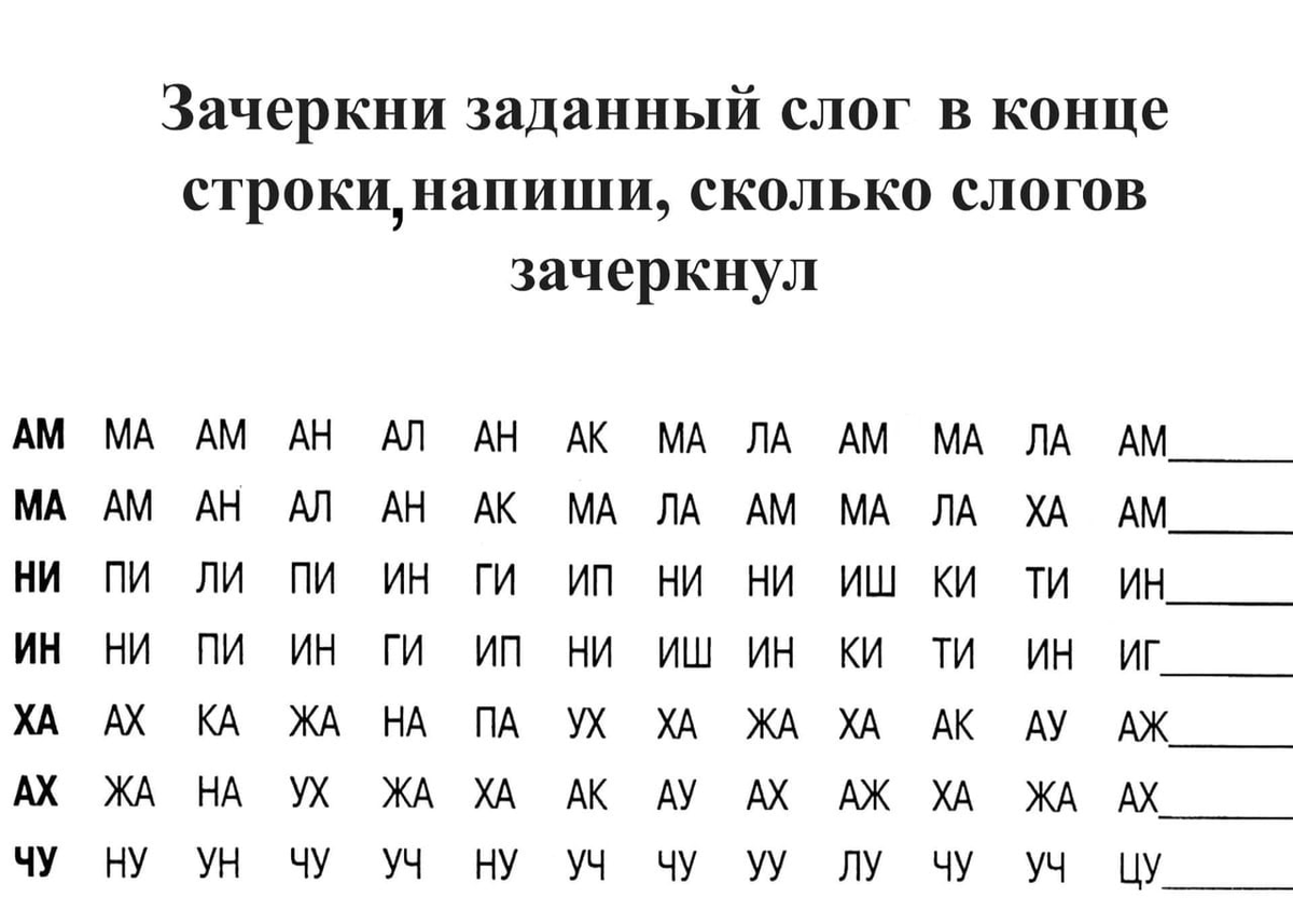 Развиваем скорочтение: карточки для тренировки (уровень легкий) | Копилка  для учителя | Дзен