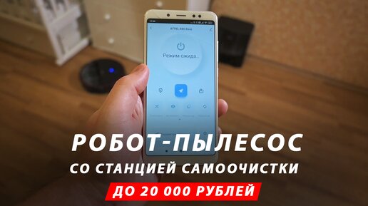 Дешевый робот-пылесос со станцией самоочистки и влажной уборкой! Обзор Atvel SmartGyro R80 Base