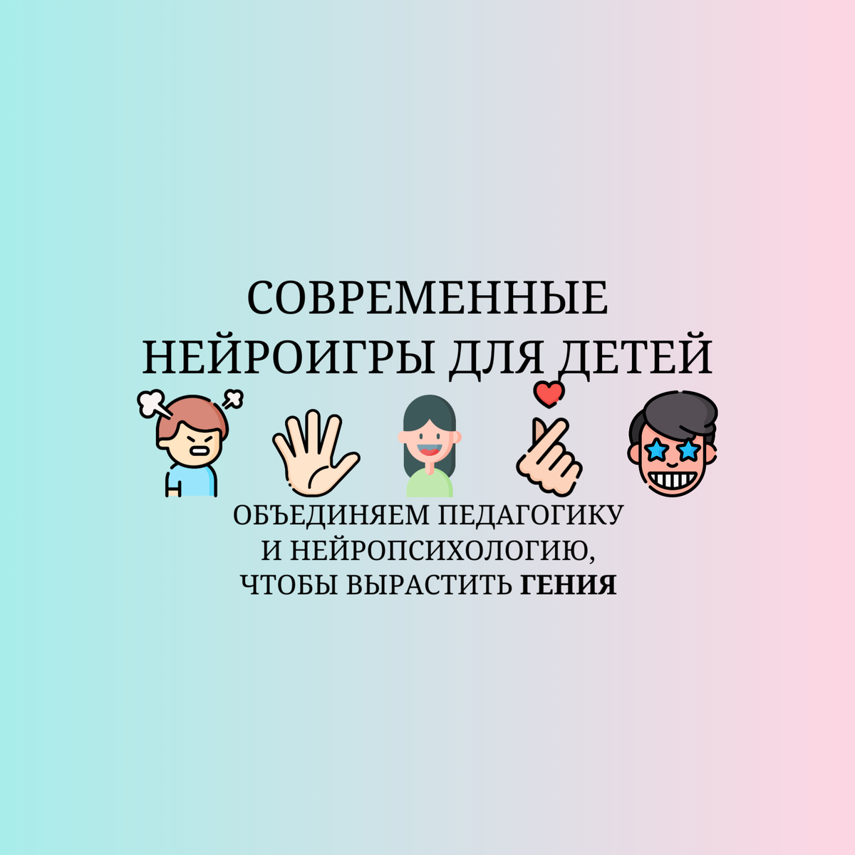 СОВРЕМЕННЫЕ НЕЙРОИГРЫ ДЛЯ ДЕТЕЙ (СКАЧАТЬ) | ДоШкола 3 медведя | Дзен