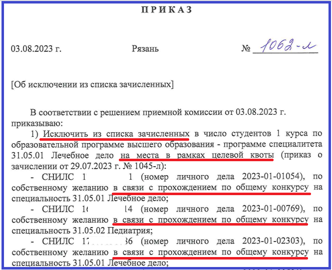 Скриншот сведений о зачислении в Рязанский ГМУ