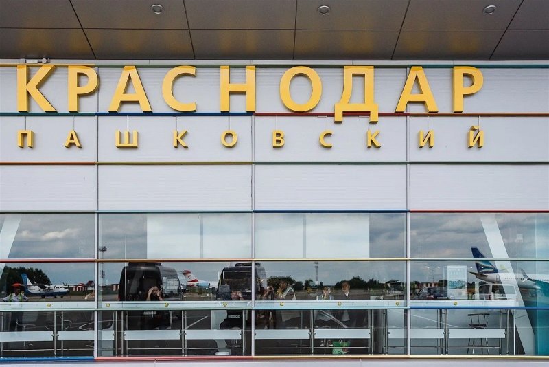 Международный аэропорт Краснодар имени Екатерины II.